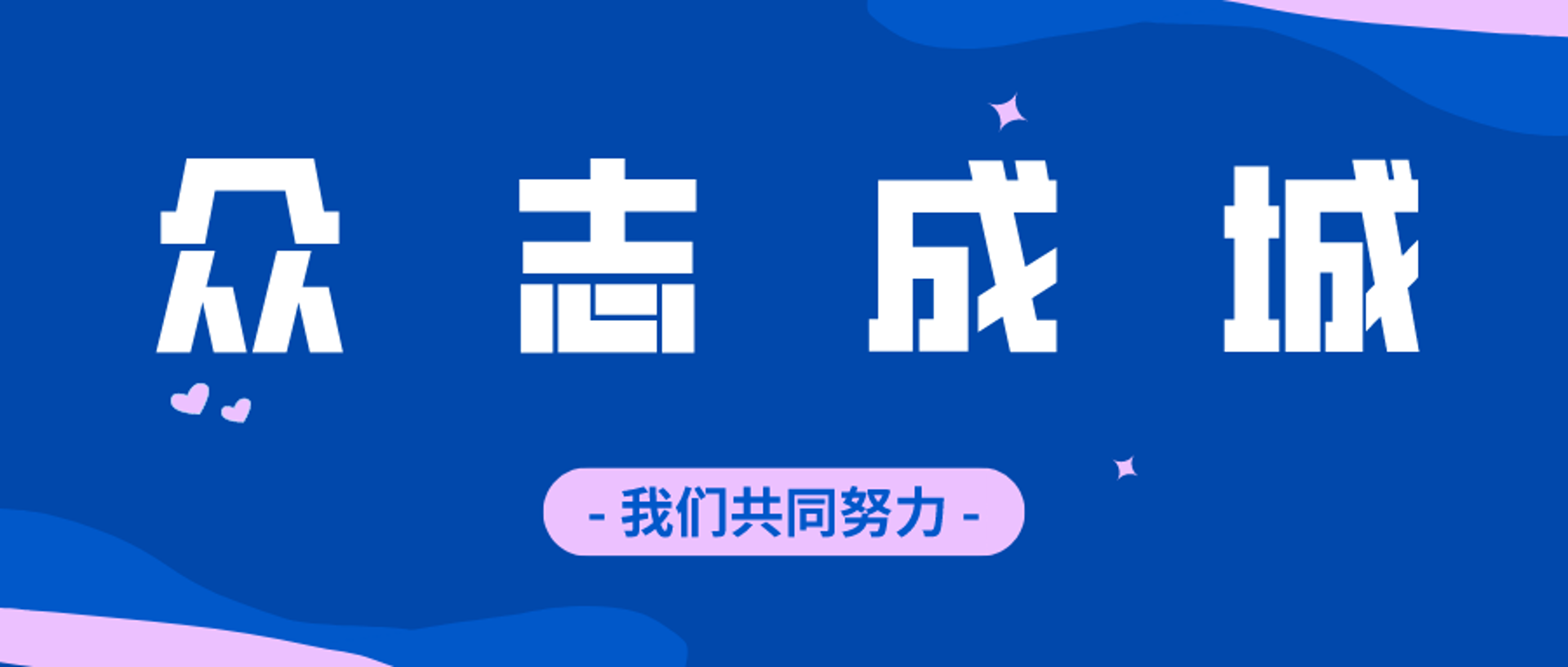 志成肉联食品